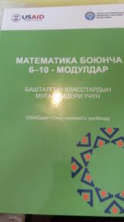 USAID «Окуу керемет»