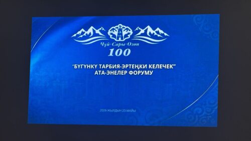 «Бүгүнкү тарбия - эртеңки келечек» ата-энелер форуму