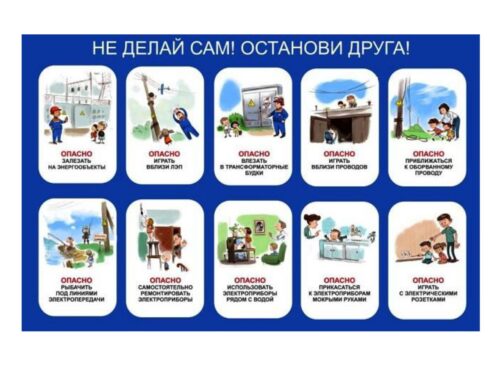 Электр энергиясы коркунучтуу!