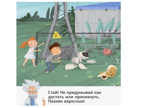 Электр энергиясы коркунучтуу!