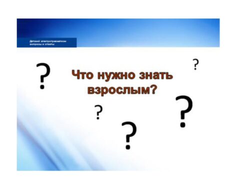 Электр энергиясы коркунучтуу!