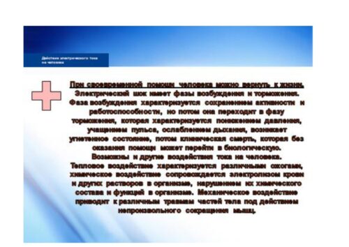 Электр энергиясы коркунучтуу!