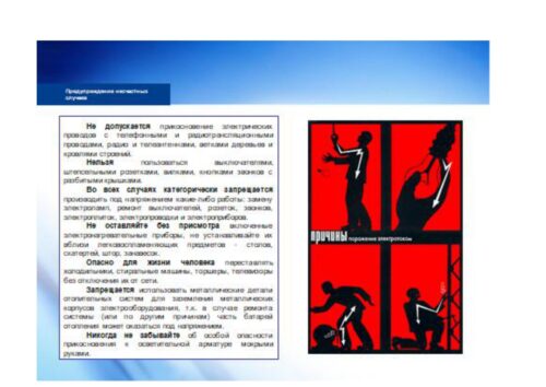 Электр энергиясы коркунучтуу!