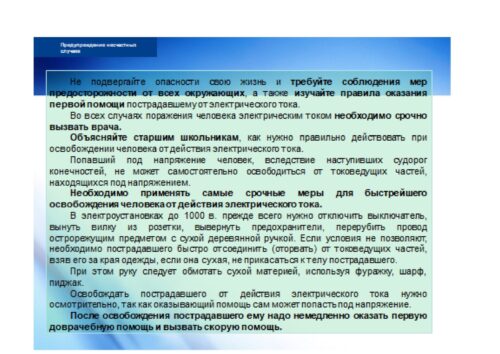 Электр энергиясы коркунучтуу!